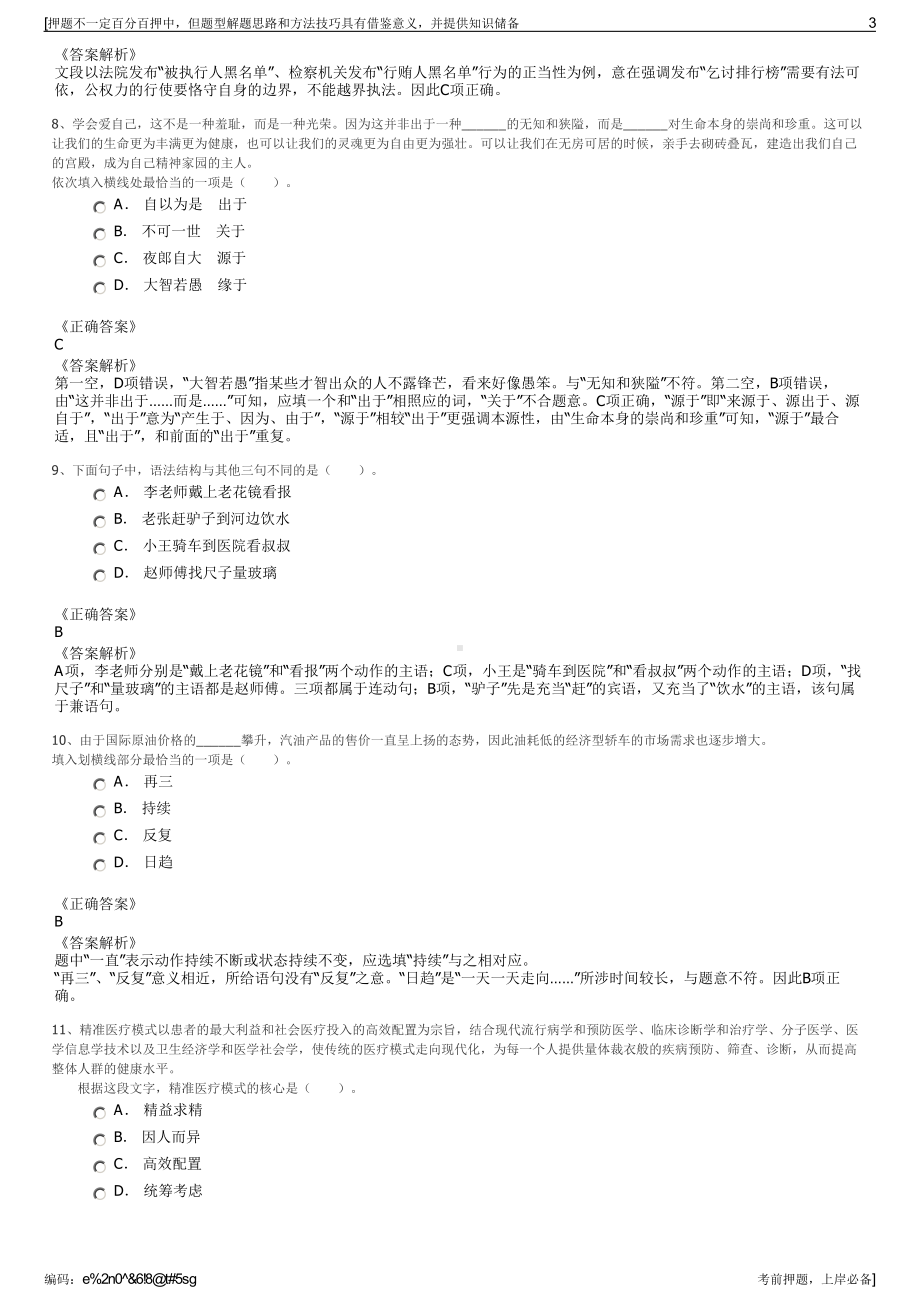 2023年山东泰安新汶顶峰热电有限公司招聘笔试冲刺题（带答案解析）.pdf_第3页