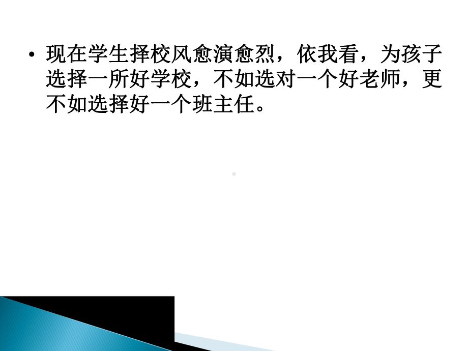 做一名优秀班主任 (2).ppt_第2页