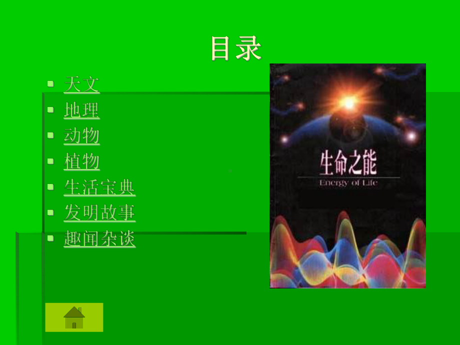 科普知识讲座.ppt_第2页