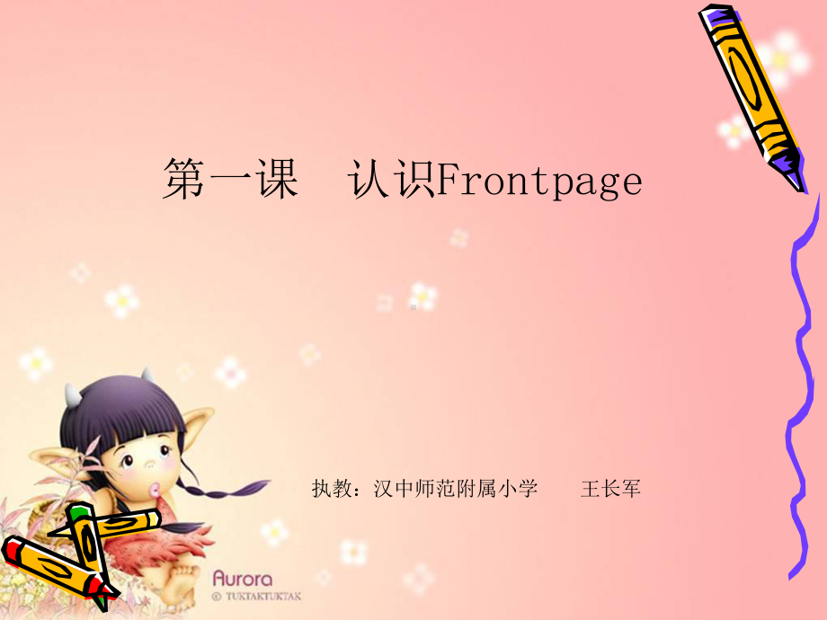 认识Frontpage.ppt_第1页