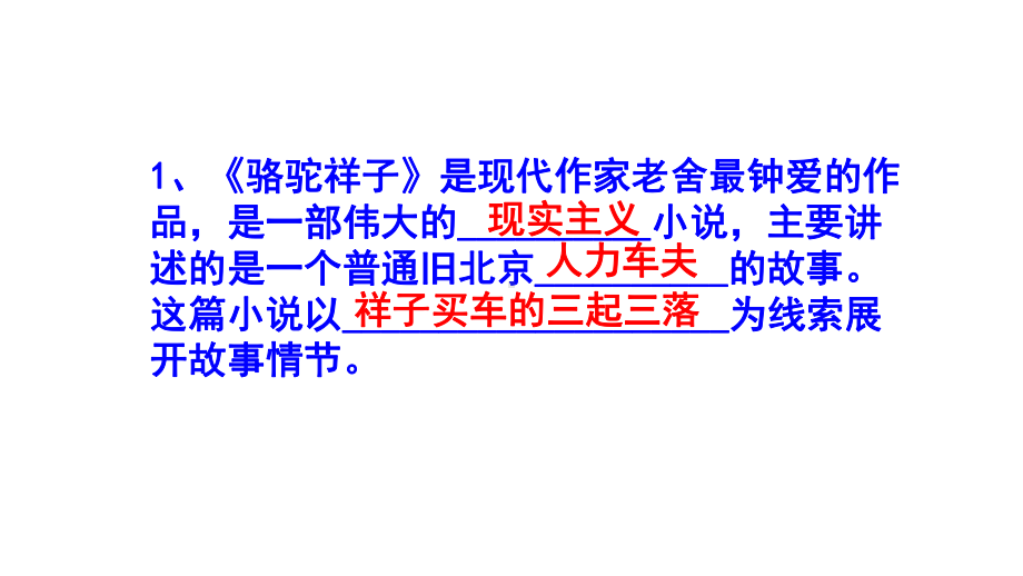 七下语文名著阅读《骆驼祥子》知识点集锦含答案.pptx_第2页