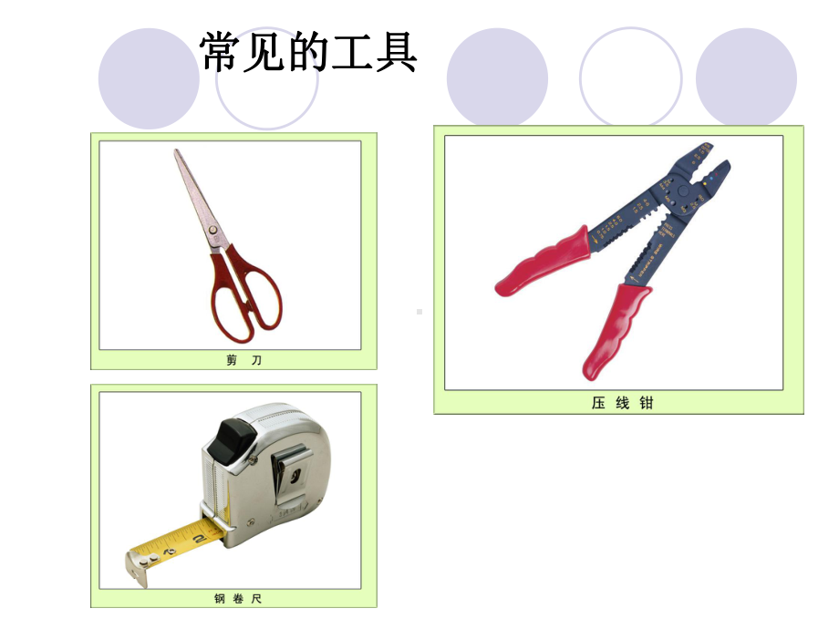 六上11使用工具.ppt_第3页