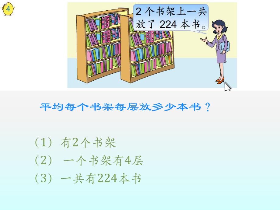 连除法解决实际问题.ppt_第2页