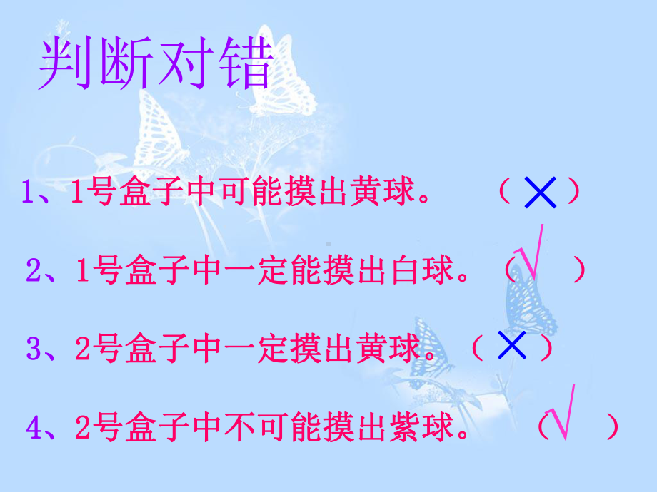 可能性课件 (6).ppt_第2页