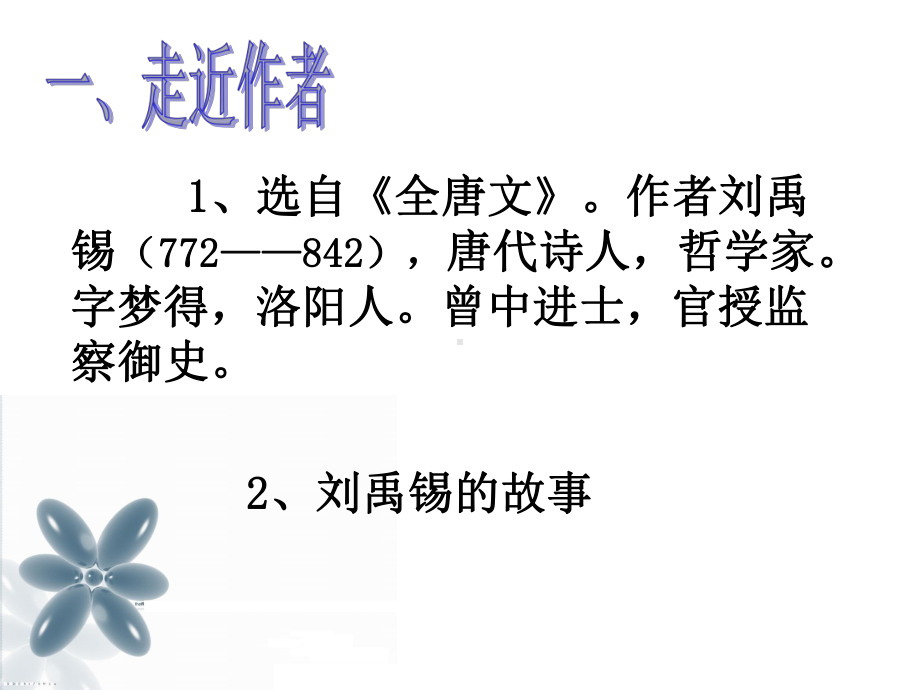 陋室铭叶慧娟.ppt_第3页