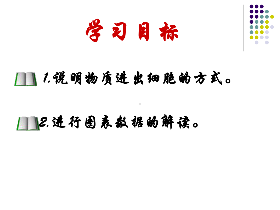 跨膜运输的方式.ppt_第2页