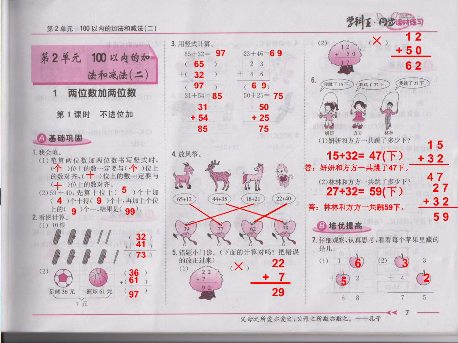 学科王7、8页.ppt_第1页