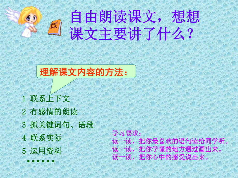 人教课标版五年级语文上册第四单元《14通往广场的路不止一条》PPT课件.ppt_第3页