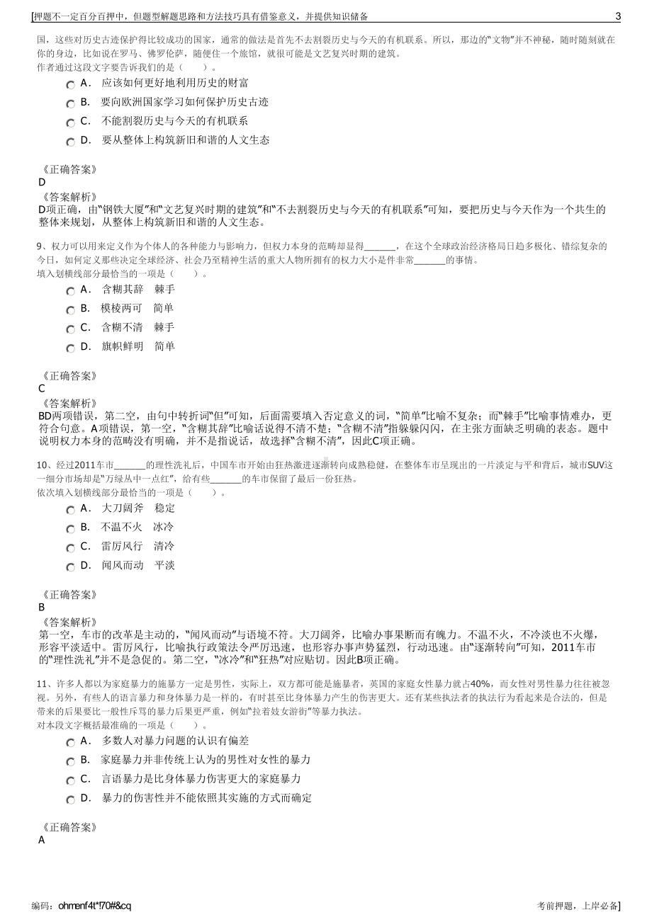 2023年安徽公共资源交易集团有限公司招聘笔试冲刺题（带答案解析）.pdf_第3页