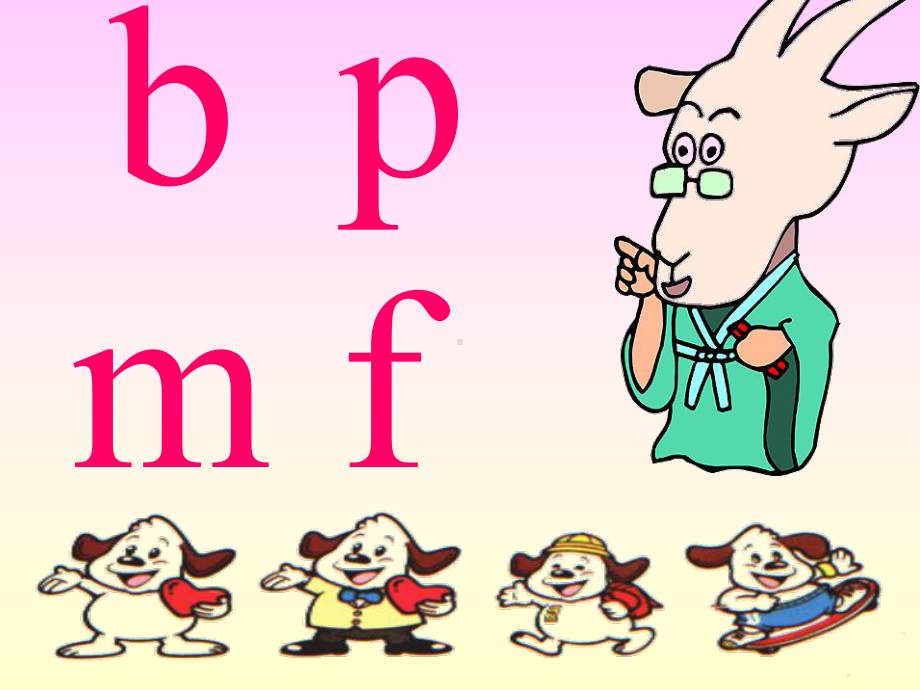 人教版小学语文一年级上册《bpmf》PPT课件.ppt_第1页