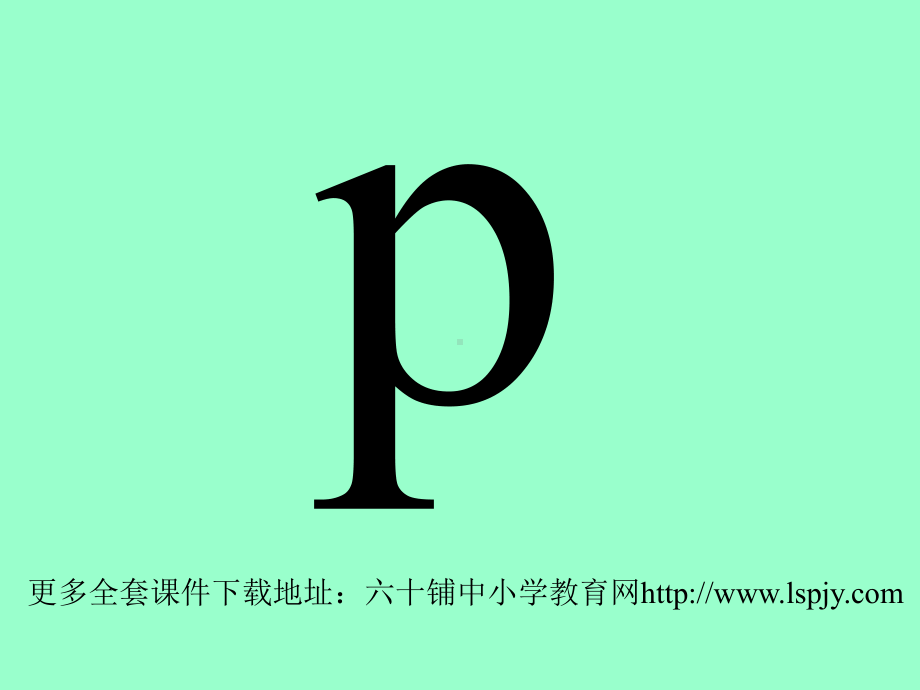 人教版小学语文一年级上册《bpmf》PPT课件.ppt_第3页