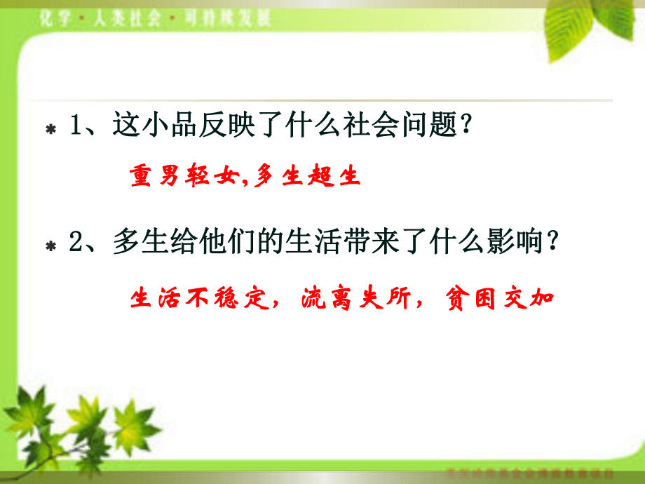 控制人口提高素质.ppt_第3页