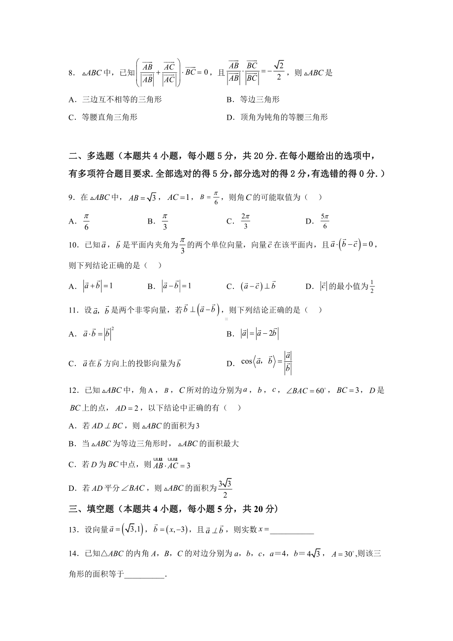 山东省菏泽市牡丹区菏泽成阳学校2022-2023学年高一下学期4月月考数学试题.pdf_第2页