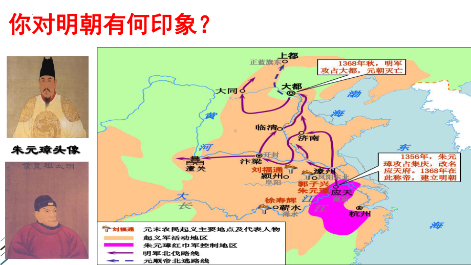 第13课 从明朝建立到清军入关 ppt课件(10)-（部）统编版《高中历史》必修中外历史纲要上册.pptx_第1页