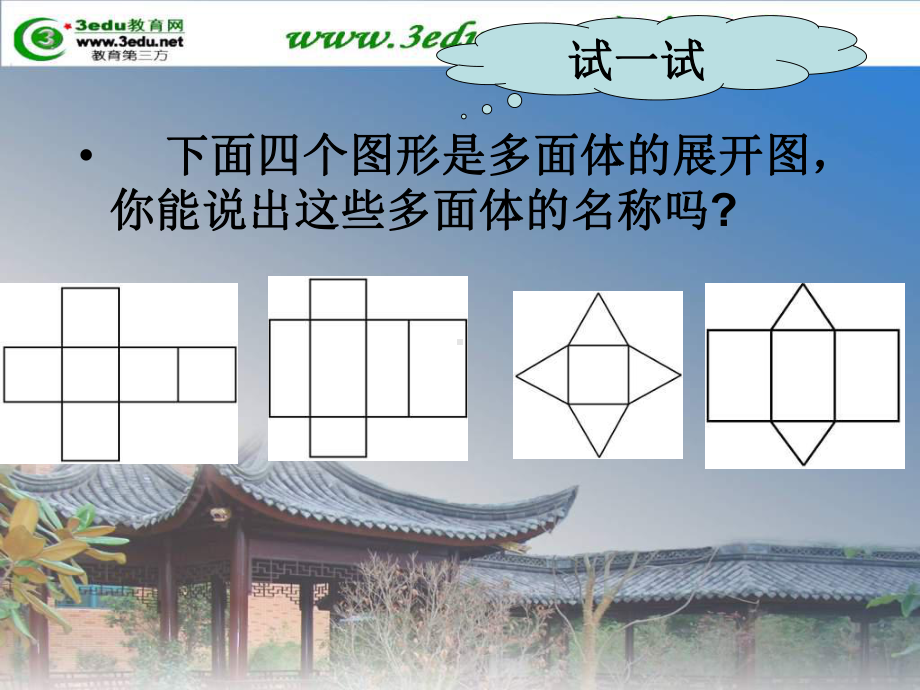 七年级数学展开与折叠2.ppt_第3页