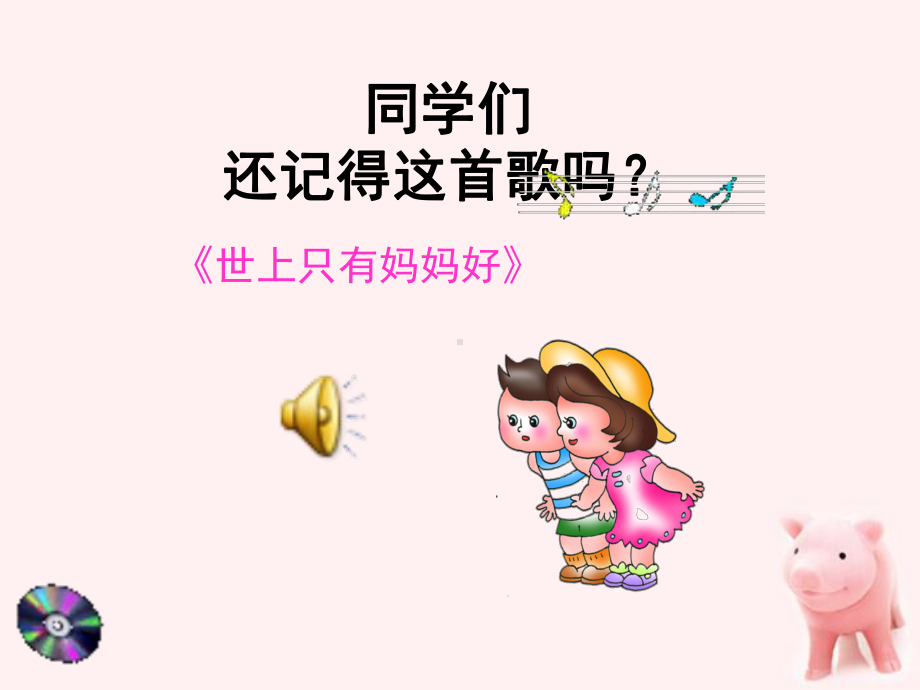 妈妈格桑拉课件-人音版.ppt_第2页