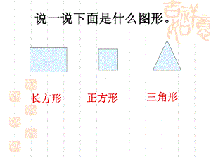 人教版二年级上册数学《角的认识》课件001.ppt