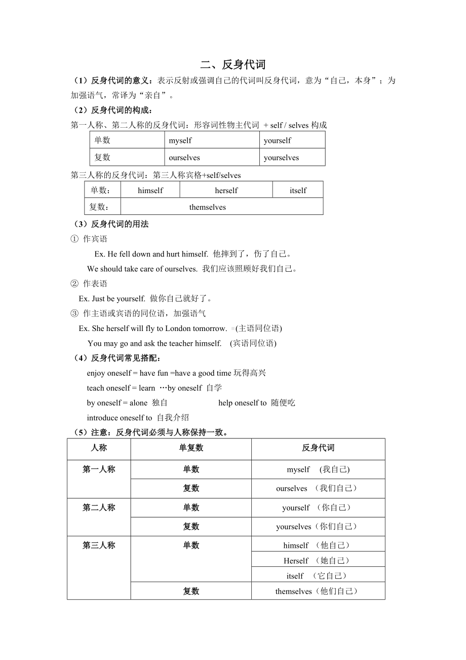 -人教新目标版八年级下册《英语》Unit 1语法讲练（无答案）.doc_第2页