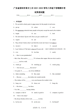 广东省深圳市育才二中2021-2022学年八年级下学期期中考试英语试题.docx