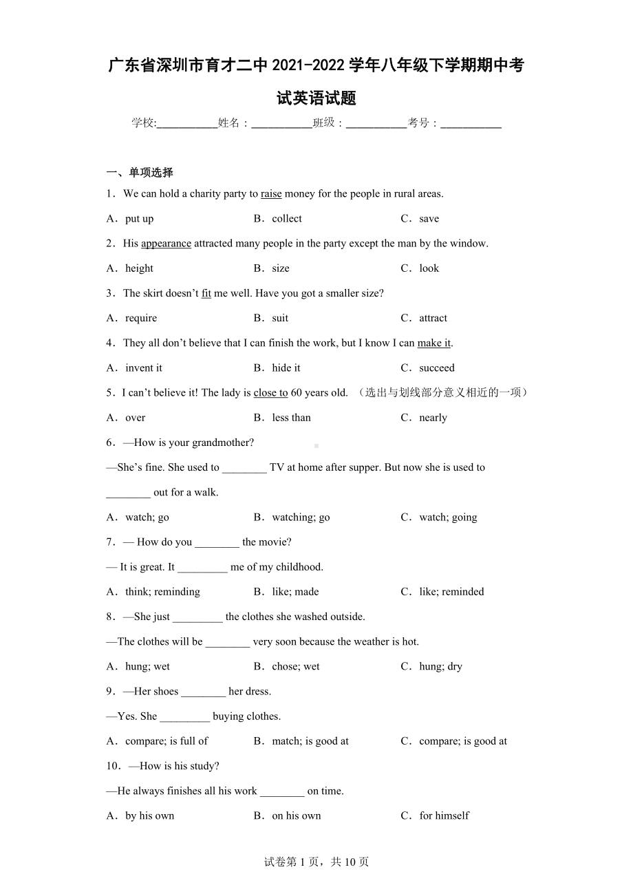 广东省深圳市育才二中2021-2022学年八年级下学期期中考试英语试题.docx_第1页