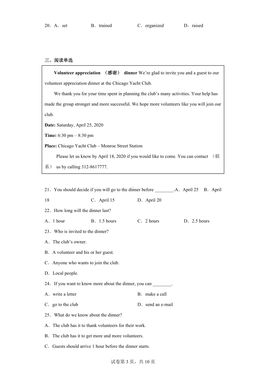 广东省深圳市育才二中2021-2022学年八年级下学期期中考试英语试题.docx_第3页