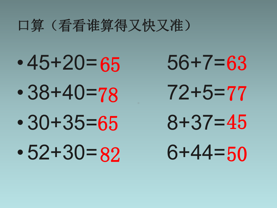 两位数加两位数口算(新人教版).ppt_第3页