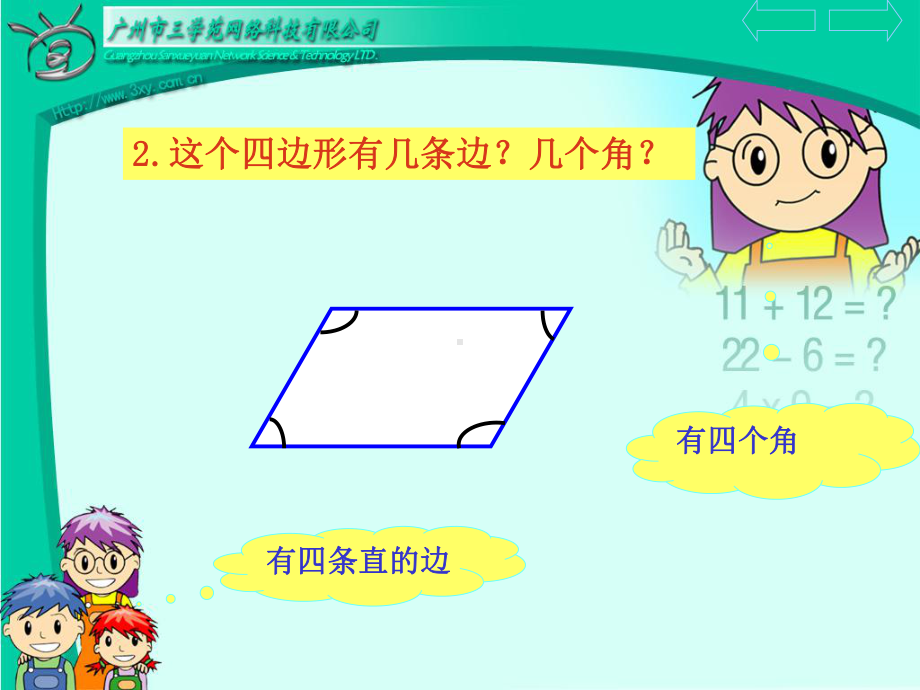 平行四边形 (3).ppt_第2页