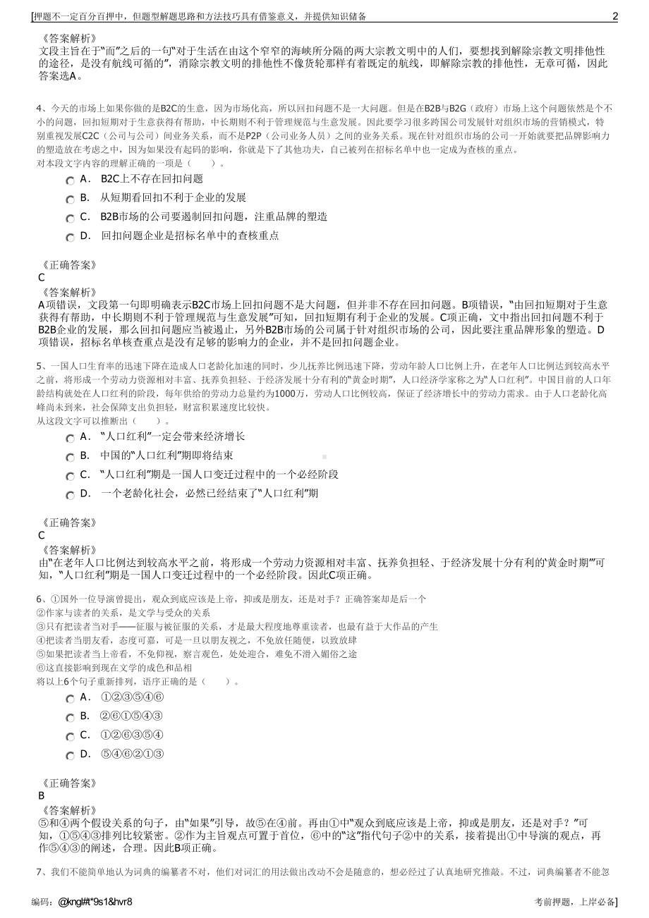 2023年辽宁控股(集团)有限责任公司招聘笔试冲刺题（带答案解析）.pdf_第2页