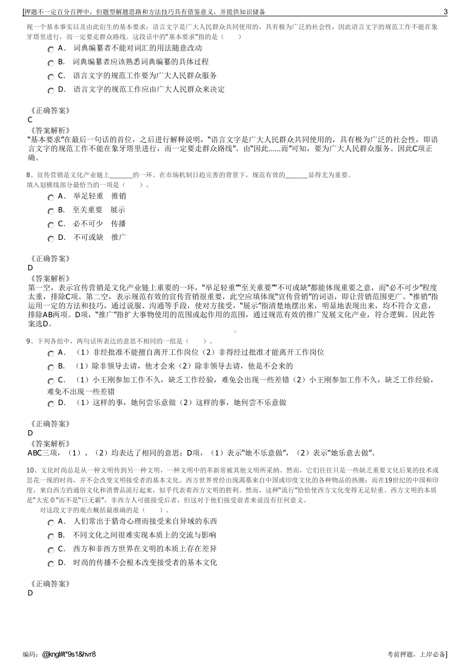 2023年辽宁控股(集团)有限责任公司招聘笔试冲刺题（带答案解析）.pdf_第3页