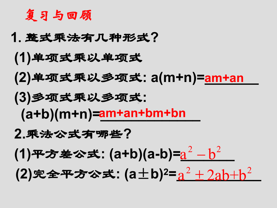 因式分解的预备.ppt_第2页