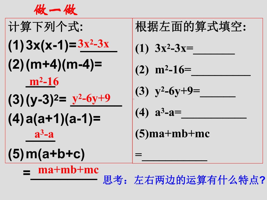 因式分解的预备.ppt_第3页