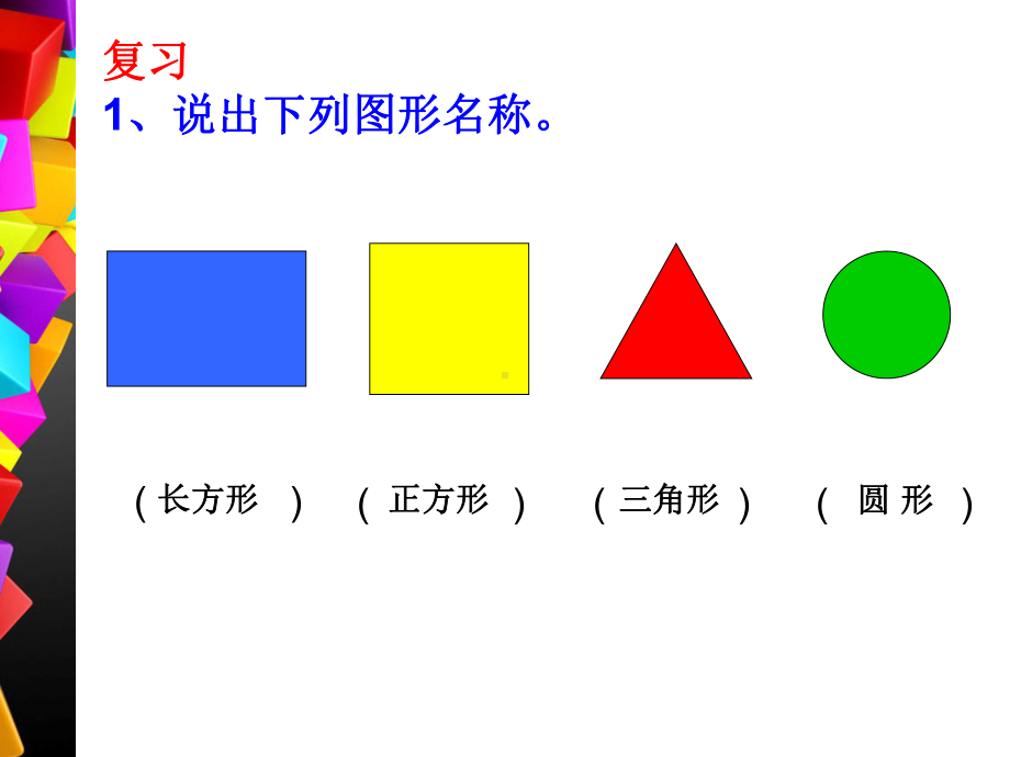 认识立体图形.ppt_第2页