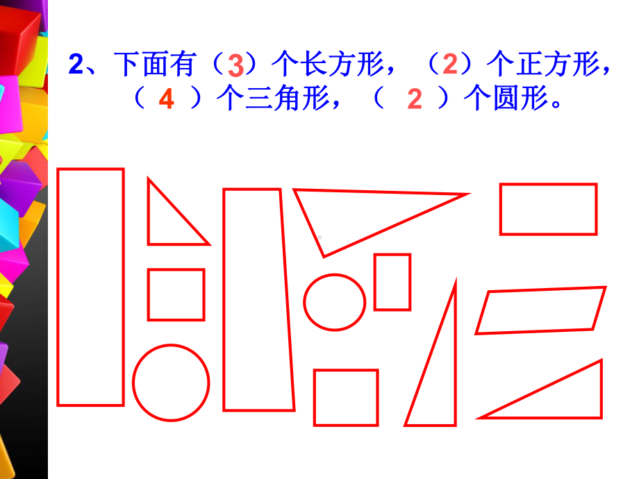 认识立体图形.ppt_第3页