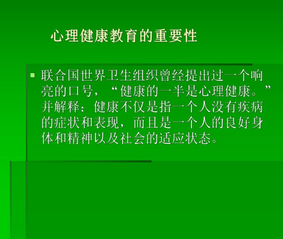 如何使我们的心理.ppt_第3页