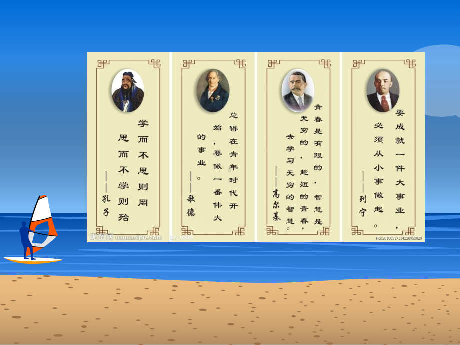 学习名人名句.ppt_第2页