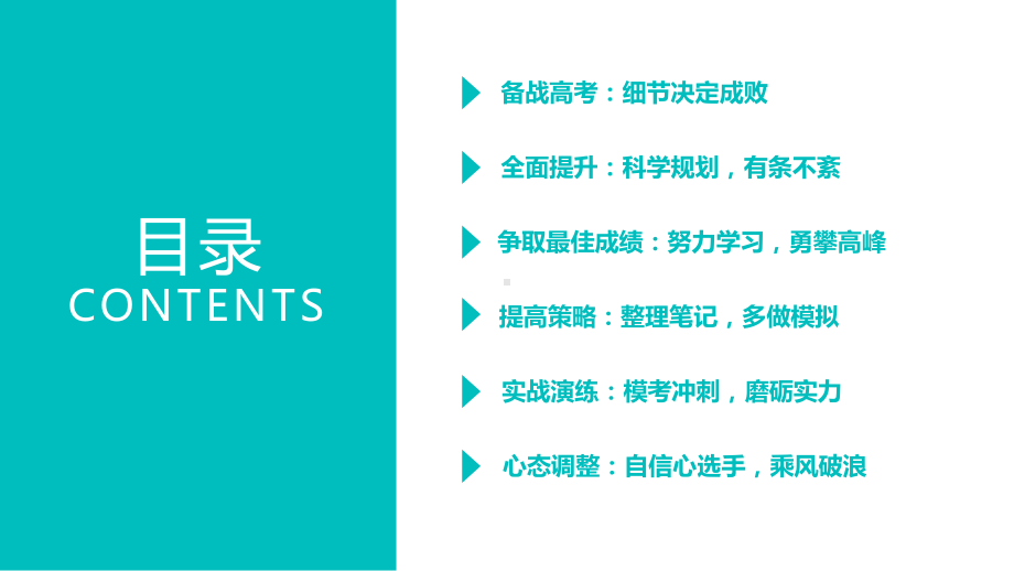 备战高考全面提升争取最佳成绩 ppt课件-2023春高三主题班会.pptx_第2页