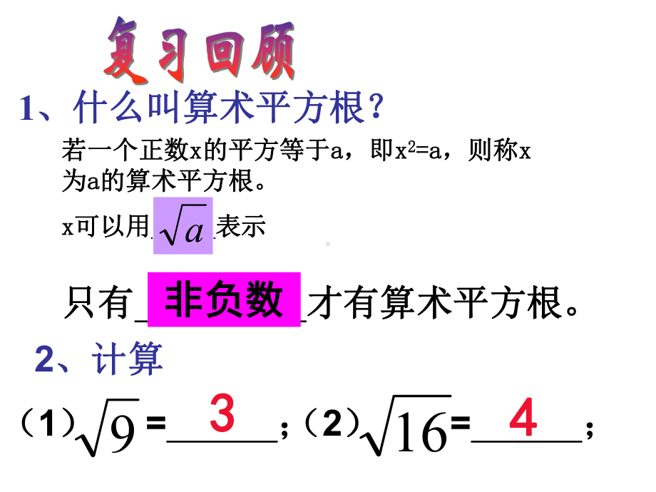 七年级平方根课件.ppt_第2页