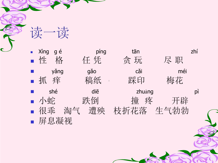 老舍《猫》林齐进.ppt_第2页