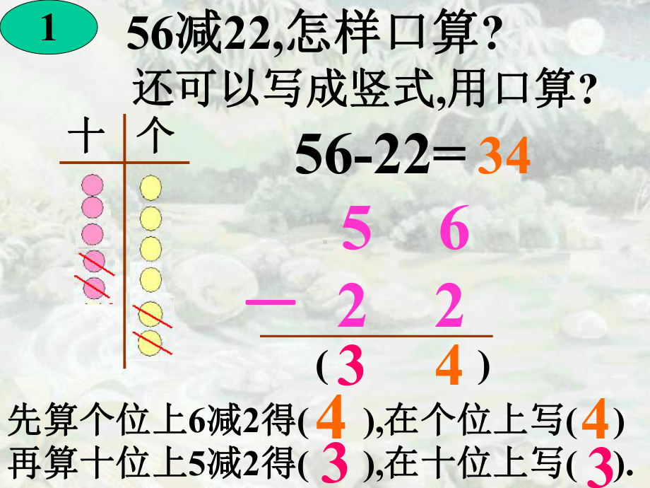 两位数减两位数(不退位).ppt_第2页