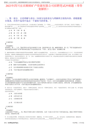 2023年四川宜宾颐硕矿产资源有限公司招聘笔试冲刺题（带答案解析）.pdf