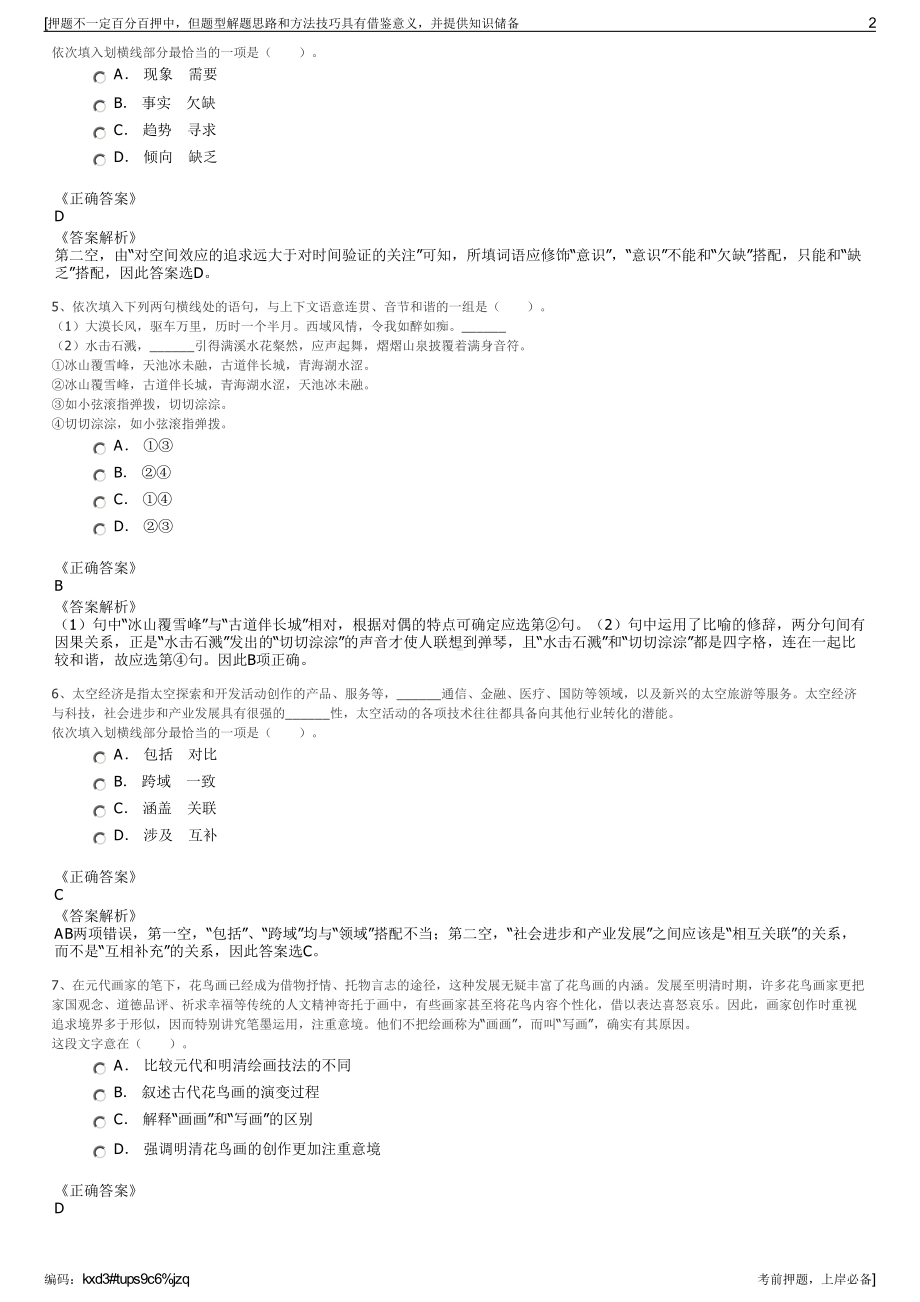 2023年四川宜宾颐硕矿产资源有限公司招聘笔试冲刺题（带答案解析）.pdf_第2页