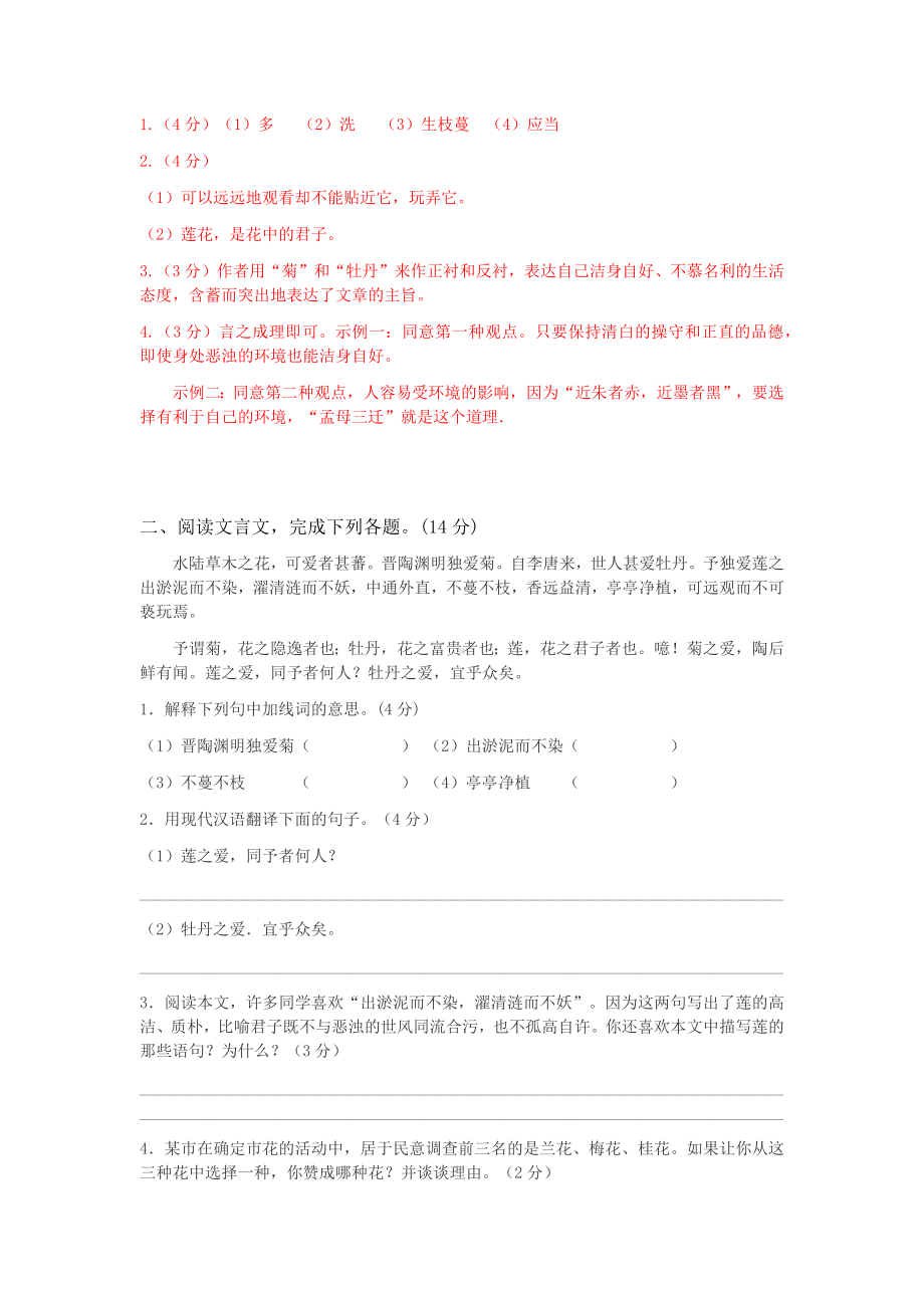 七下语文《爱莲说》精选题含答案.docx_第2页