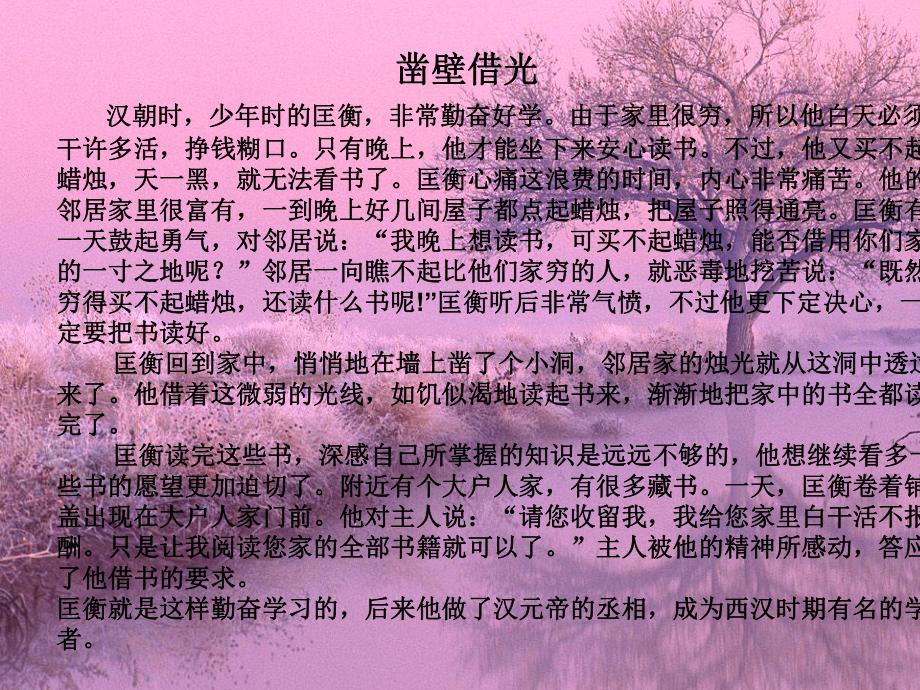 课件三年级语文园地二--口语交际与习作.ppt_第3页