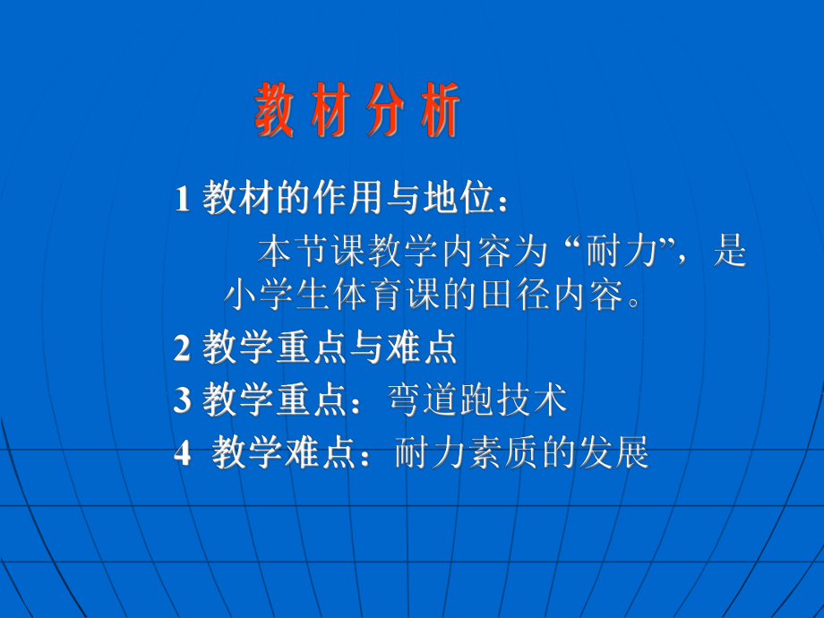 小学体育PPT课件(耐力跑） (2).ppt_第2页