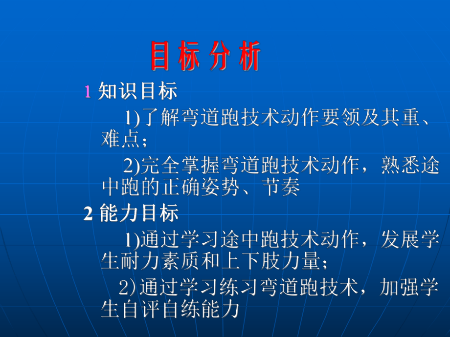 小学体育PPT课件(耐力跑） (2).ppt_第3页