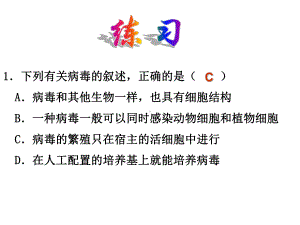 练习使用显微镜 (3).ppt