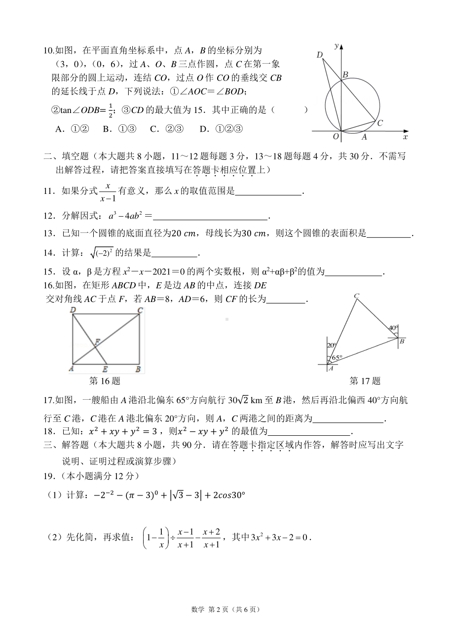 江苏省南通市通州区金北学校2022-2023学年下学期九年级3月练习数学试卷.pdf_第2页