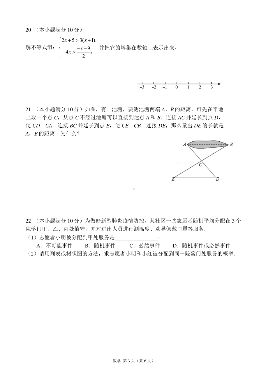 江苏省南通市通州区金北学校2022-2023学年下学期九年级3月练习数学试卷.pdf_第3页