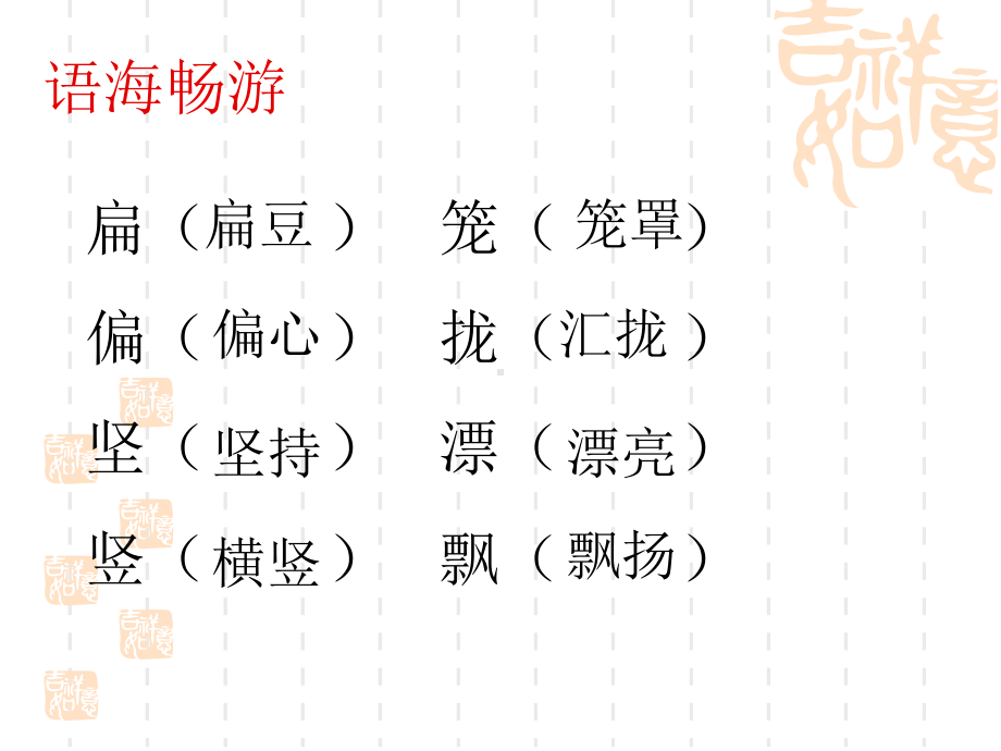 小学语文S版四年级上册语文百花园二.ppt_第2页