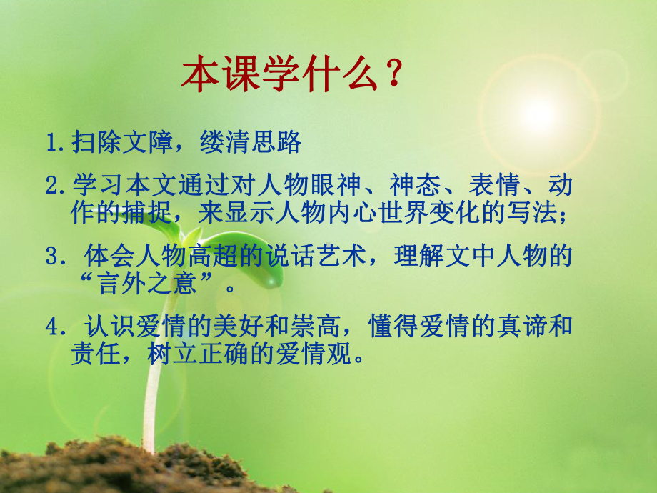 情人节的玫瑰绽开在教室里.ppt_第3页